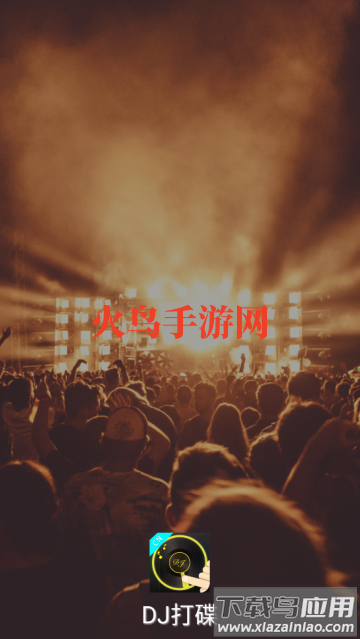 DJ打碟手机版