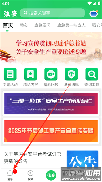 山东学习强安app