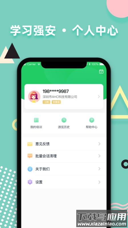 山东学习强安app截图1