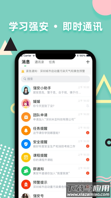 山东学习强安app截图2