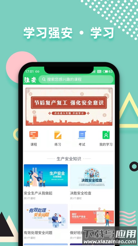 山东学习强安app截图3