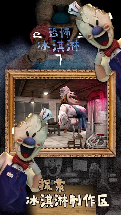恐怖冰淇淋7a12同人最新版截图1