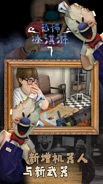 恐怖冰淇淋7a12同人最新版截图3