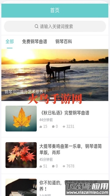 钢琴曲谱汇app