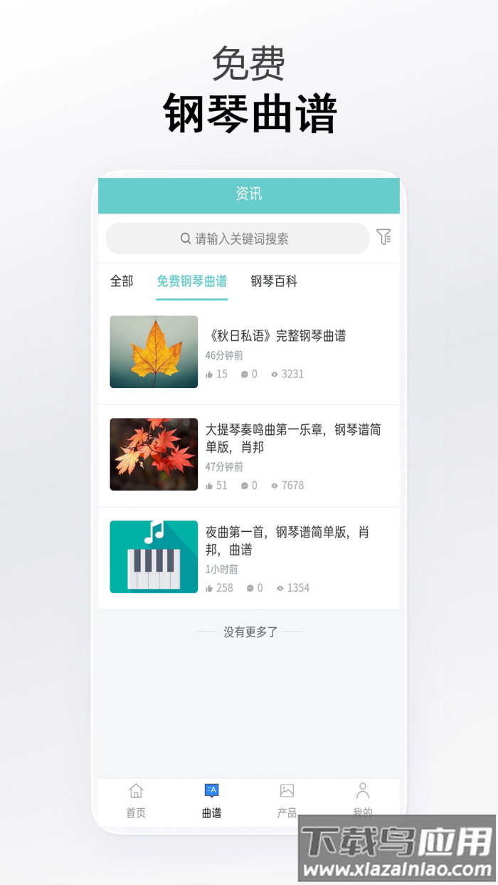 钢琴曲谱汇app最新版截图1