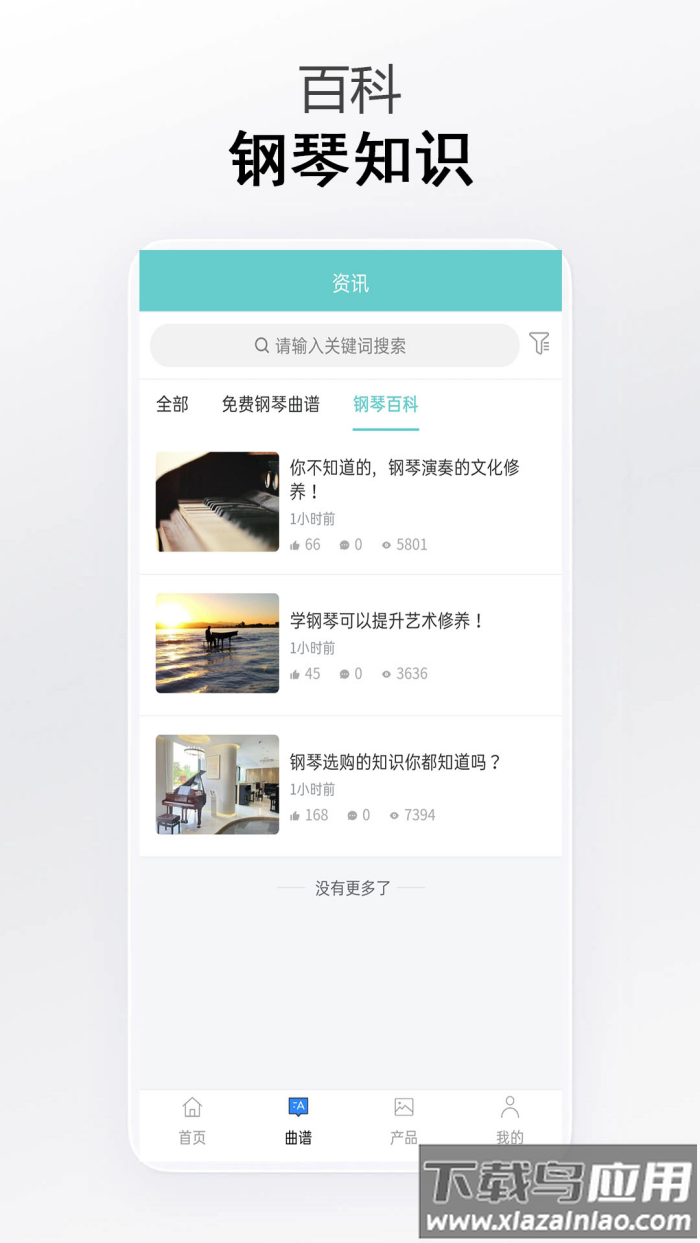 钢琴曲谱汇app最新版截图2