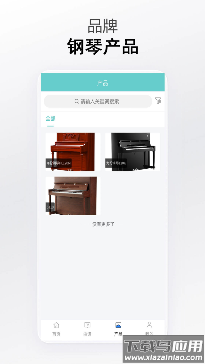 钢琴曲谱汇app最新版截图3