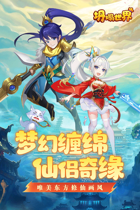 坍塌世界折扣版截图