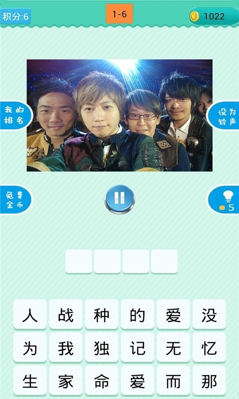猜歌明星游戏截图4