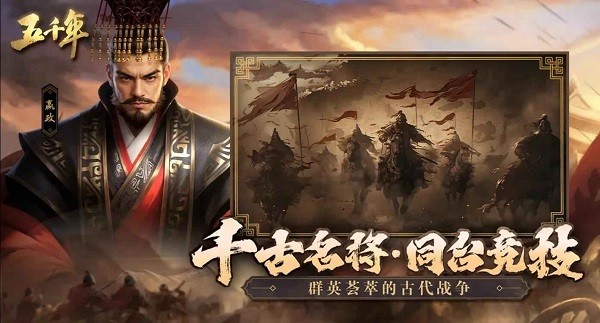 五千年游戏截图1