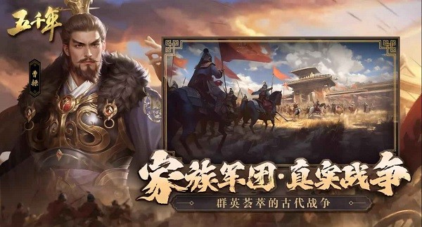 五千年游戏截图2