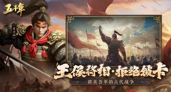 五千年游戏截图3