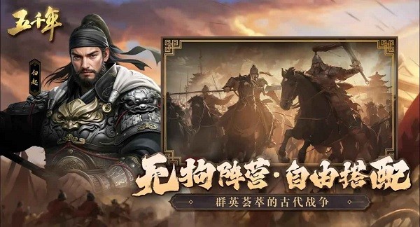 五千年游戏截图4