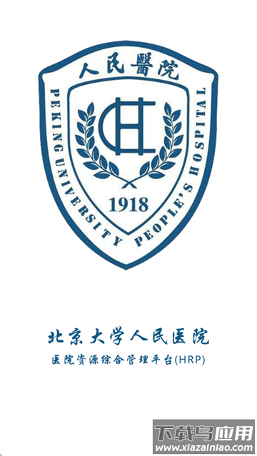 北大人民hrp app