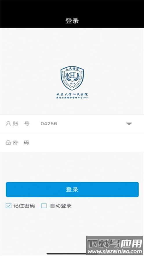 北大人民hrp app最新版截图1