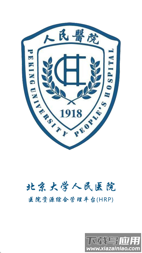 北大人民hrp app最新版截图2