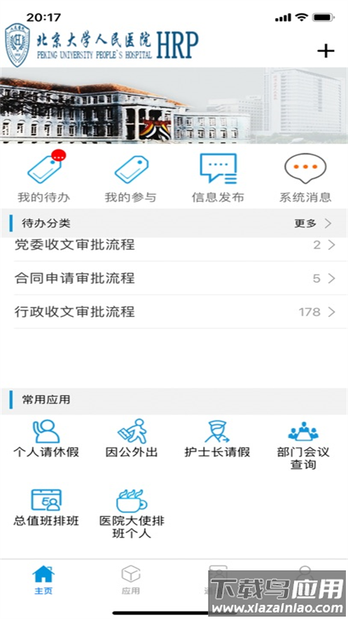 北大人民hrp app最新版截图3