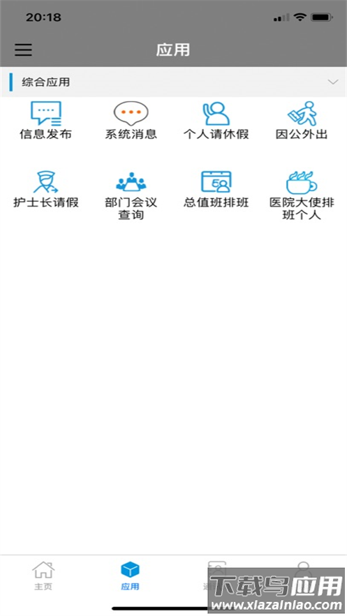 北大人民hrp app最新版截图4