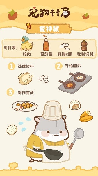 宠物千千万游戏截图1