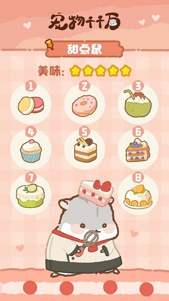 宠物千千万游戏截图2