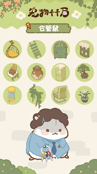 宠物千千万游戏截图4