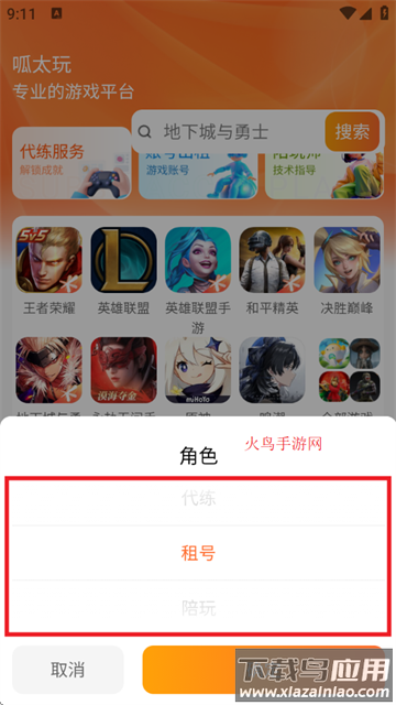 呱太玩游戏交易平台官方下载安装 呱太玩游戏交易平台官方下载安装