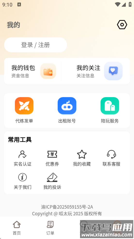 呱太玩游戏交易平台官方下载安装截图4