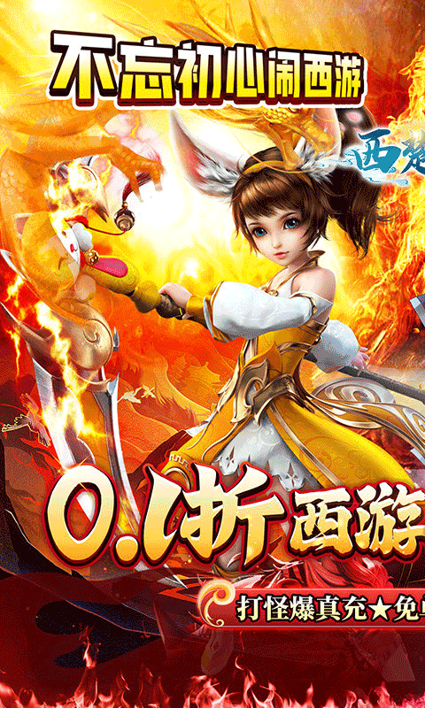 西楚霸业0.1折西游免单版最新版截图1