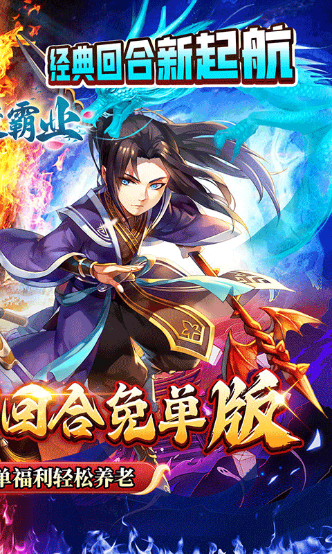 西楚霸业0.1折西游免单版最新版截图2