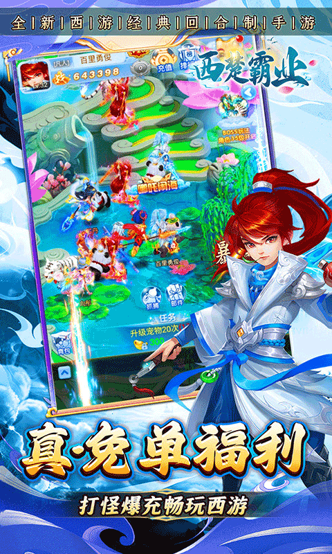 西楚霸业0.1折西游免单版最新版截图3