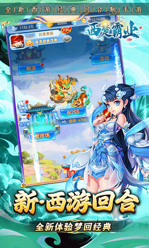 西楚霸业0.1折西游免单版最新版截图4