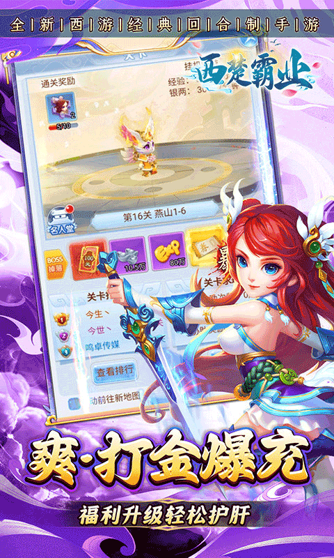 西楚霸业0.1折西游免单版最新版截图5