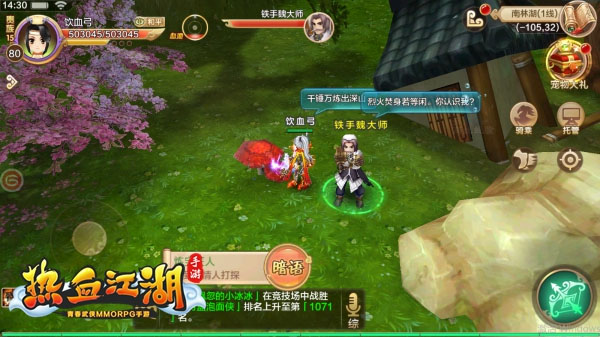 热血江湖正版手游