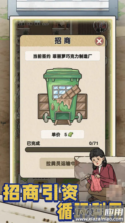 厕所创业记游戏最新版截图1