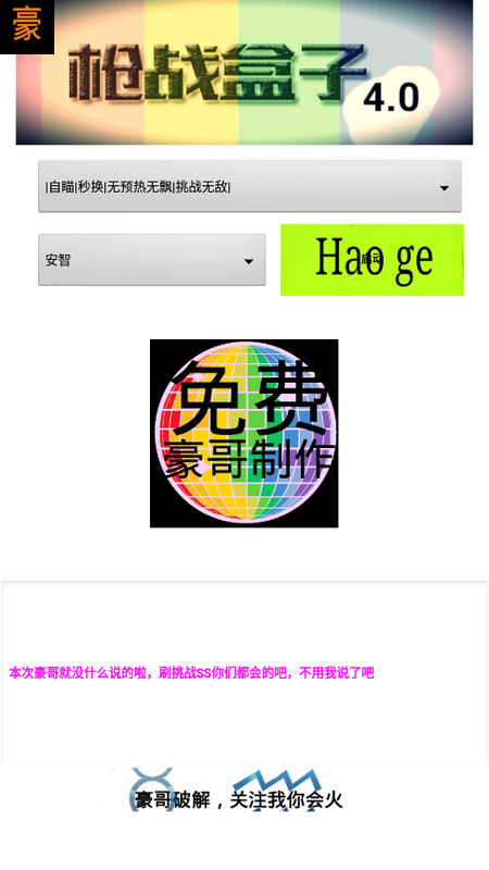 豪哥盒子最新版最新版截图1