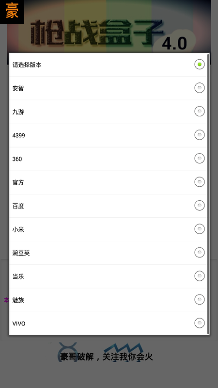 豪哥盒子最新版最新版截图2