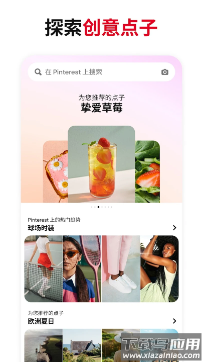 pinterest官方正版下载最新版截图2