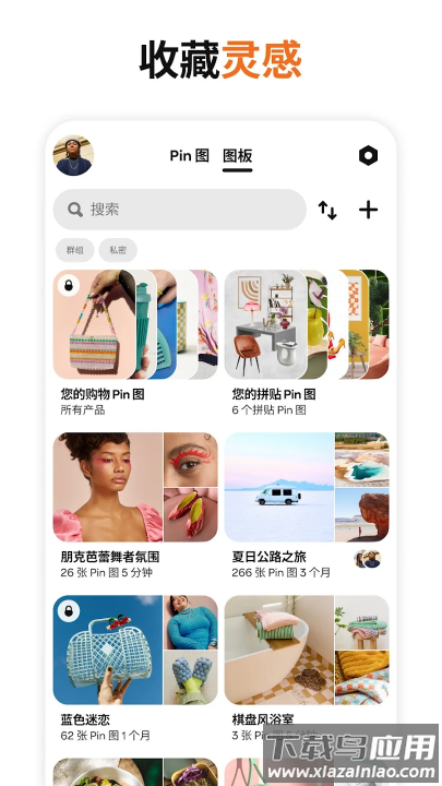 pinterest官方正版下载最新版截图4