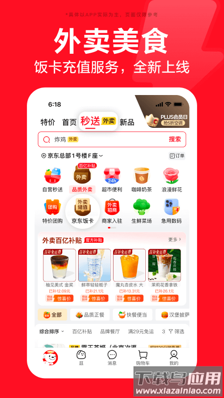 京东app下载安装免费最新版截图1