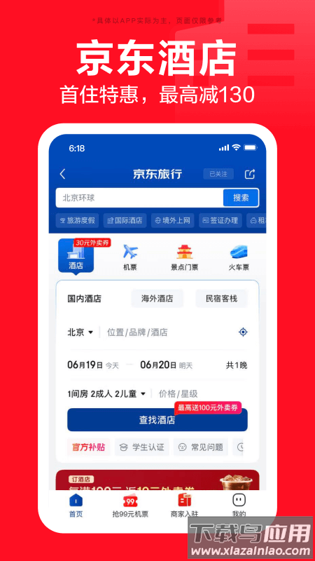 京东app下载安装免费最新版截图3