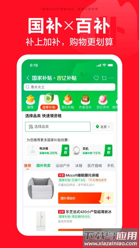 京东app下载安装免费最新版截图4