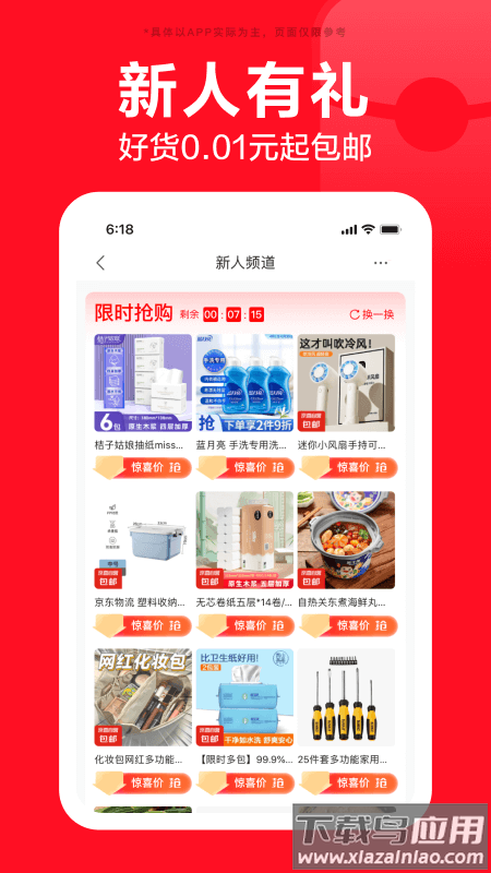 京东app下载安装免费最新版截图5