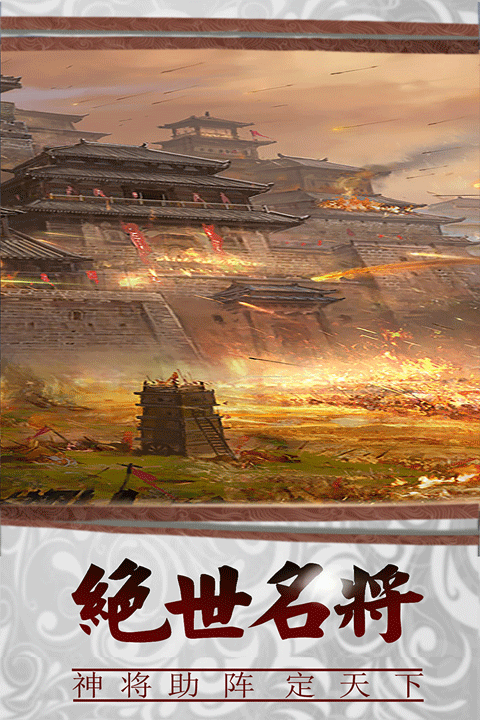 三国传说手游2025最新版最新版截图3