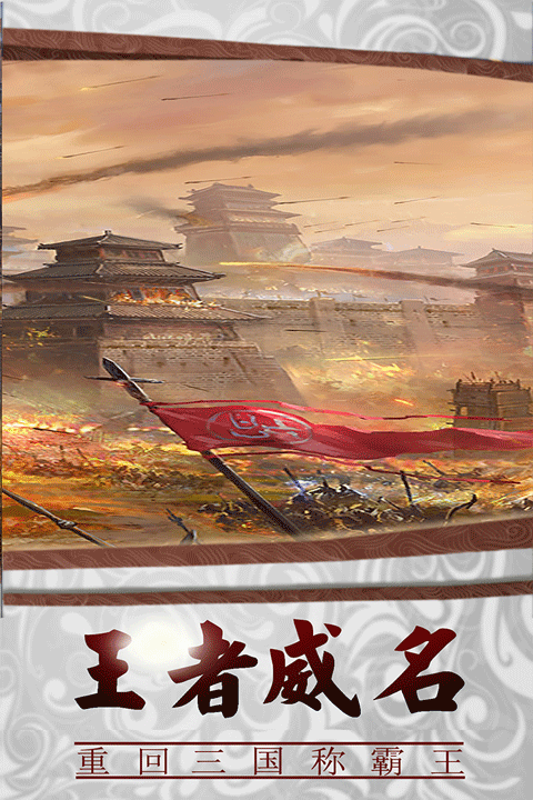 三国传说手游2025最新版最新版截图4
