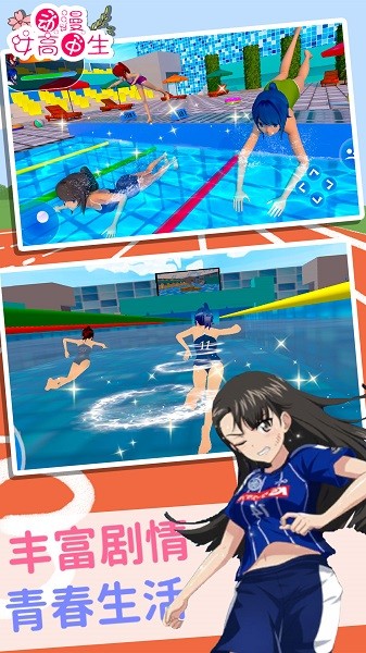 动漫女高中生游戏最新版截图2