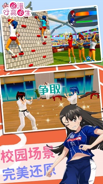 动漫女高中生游戏最新版截图4