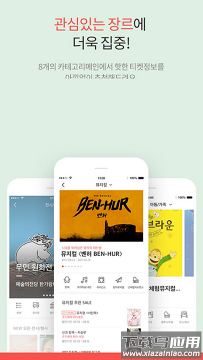 interparkticket国际版(인터파크 티켓)最新版截图2
