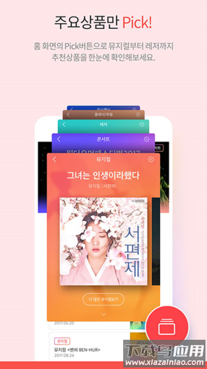 interparkticket国际版(인터파크 티켓)最新版截图3