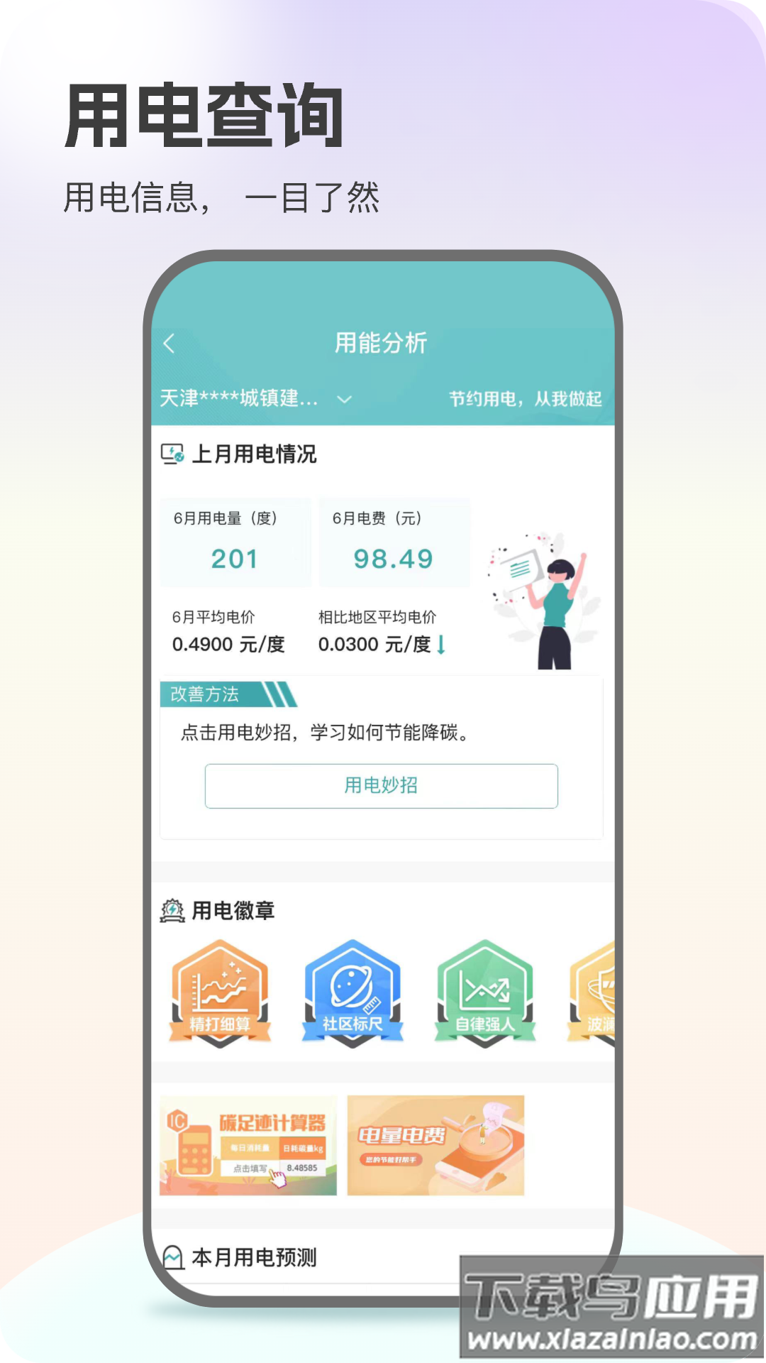 国家电网app下载交电费(网上国网)截图