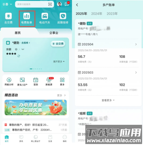 国家电网app下载安装(网上国网) 国家电网app下载安装(网上国网)